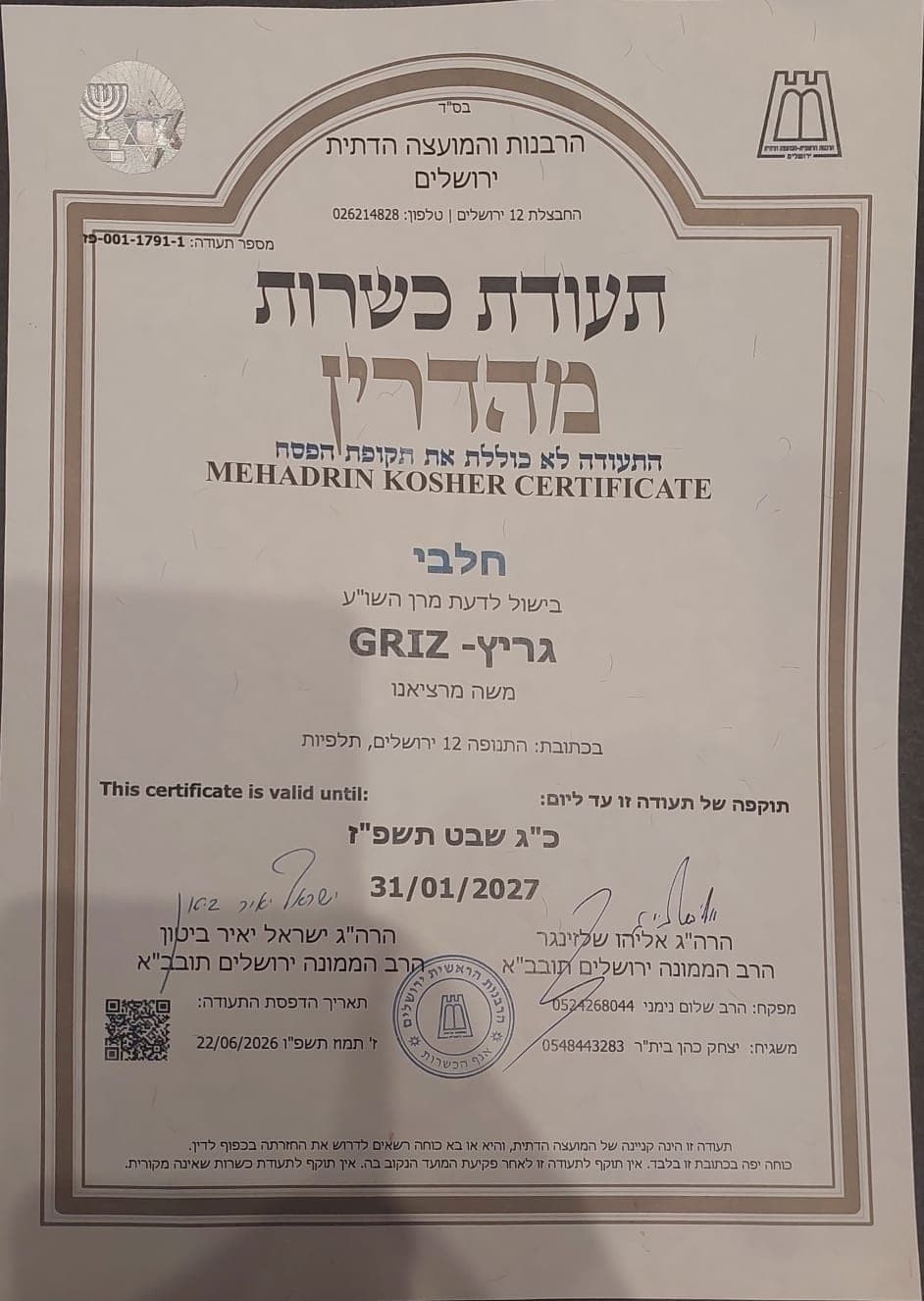 Official kosher certificate of Gritz — Mehadrin, Jerusalem Rabbinate